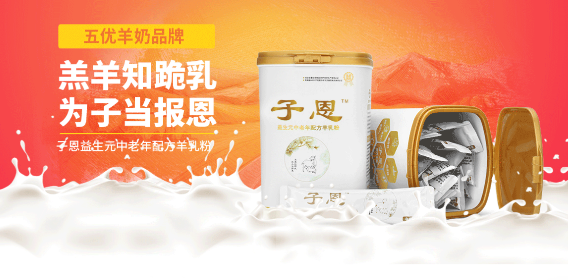 孝當(dāng)先老年配方羊奶粉，中老年朋友選擇！