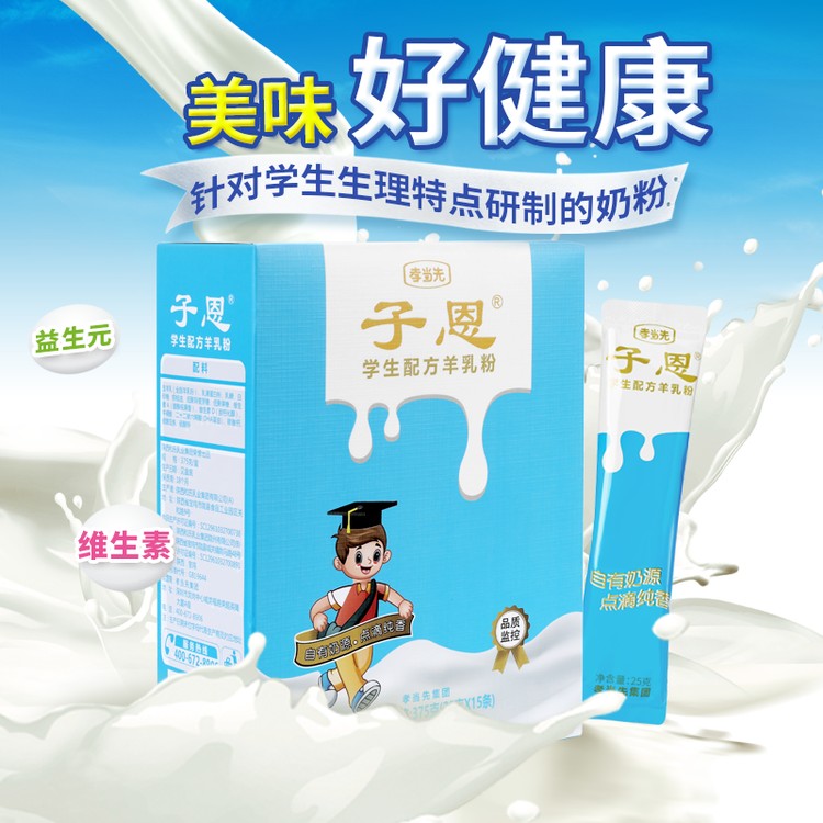 別再迷戀“洋奶粉”，國產(chǎn)羊奶粉更全面！