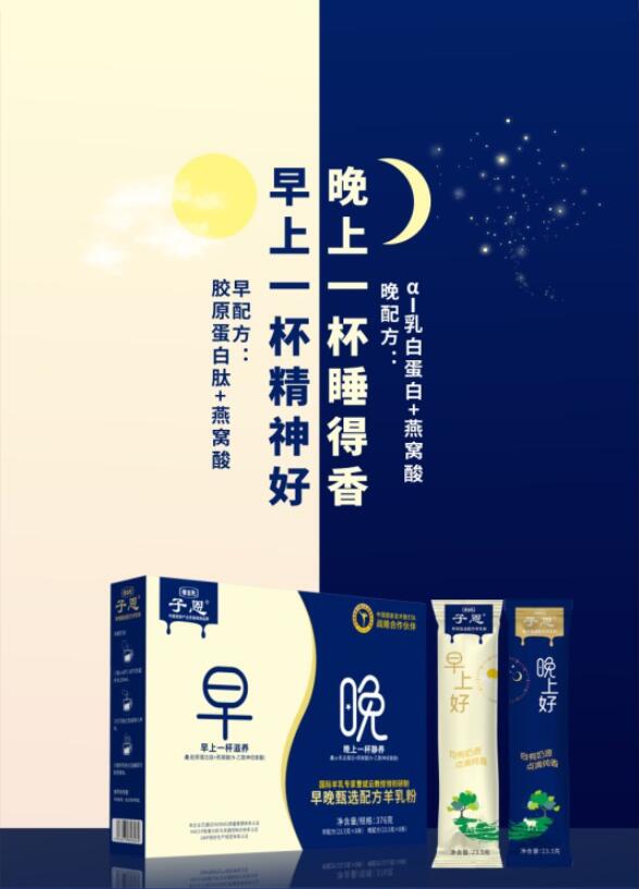 冬季養(yǎng)生首要選擇，孝當(dāng)先配方羊奶粉助您一臂之力！